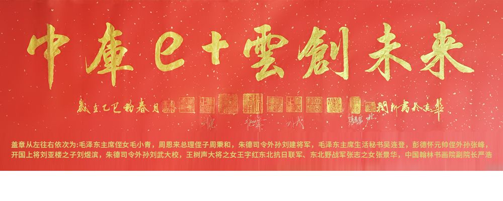 1748507197913187.jpg 领导题字00.jpg