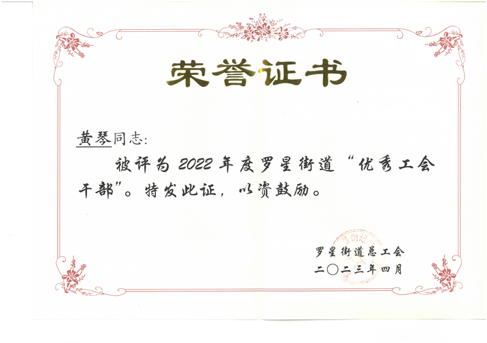 1682643441378648.jpg 黄琴.jpg