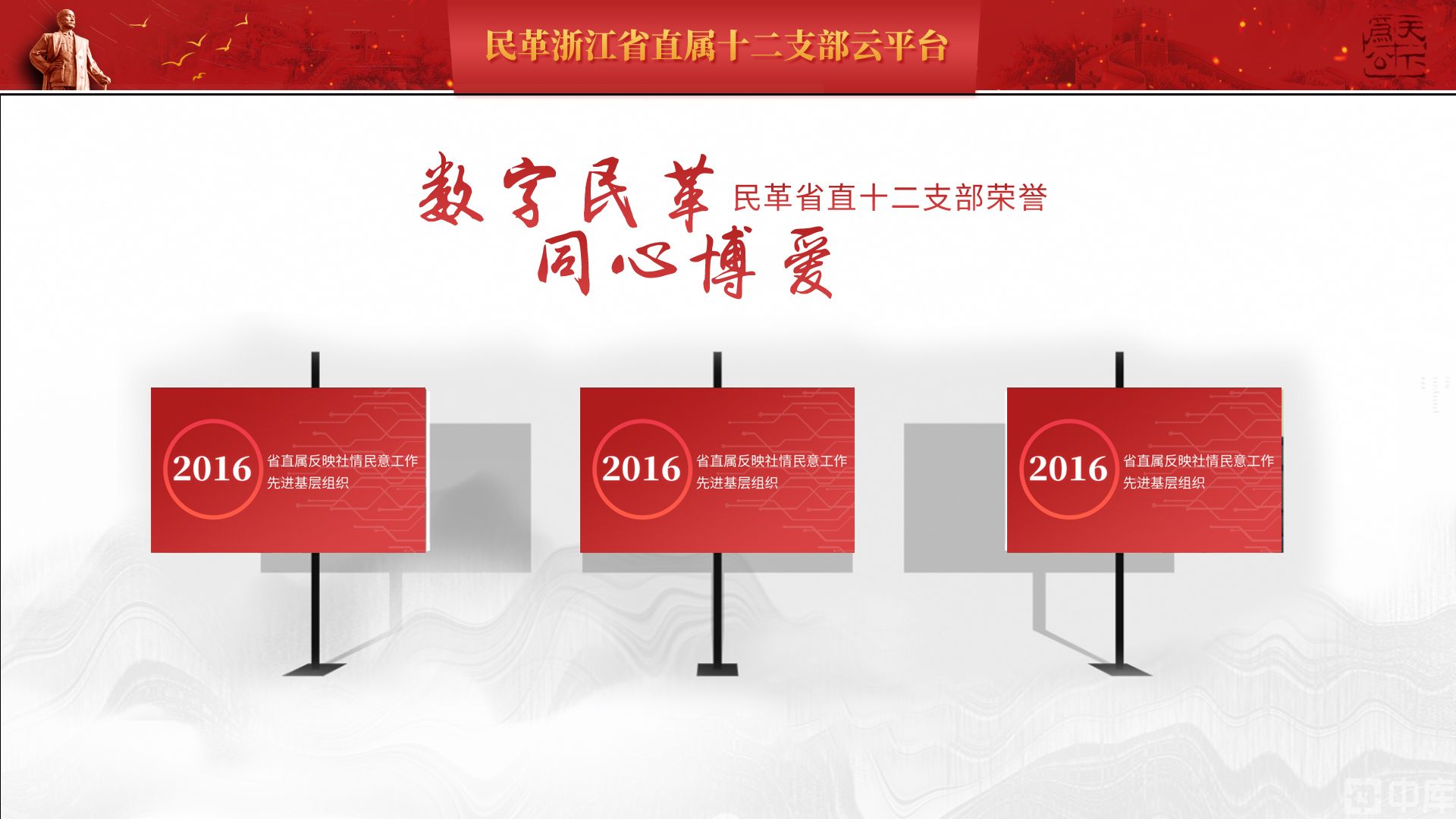  民革浙江省直属十二支部党群服务中心